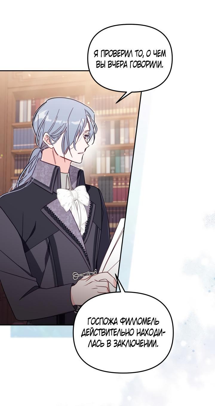 Страница 19 главы 56 манги Здесь нет места фальшивкам / Philomel the Fake