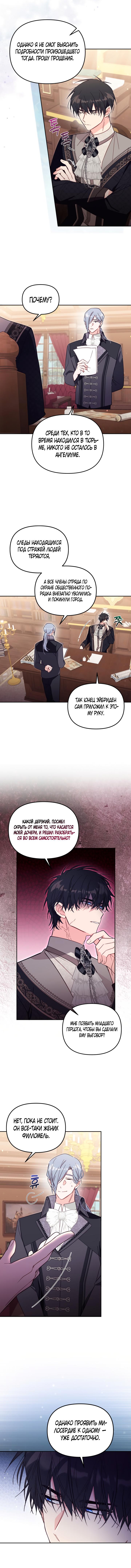 Страница 20 главы 56 манги Здесь нет места фальшивкам / Philomel the Fake
