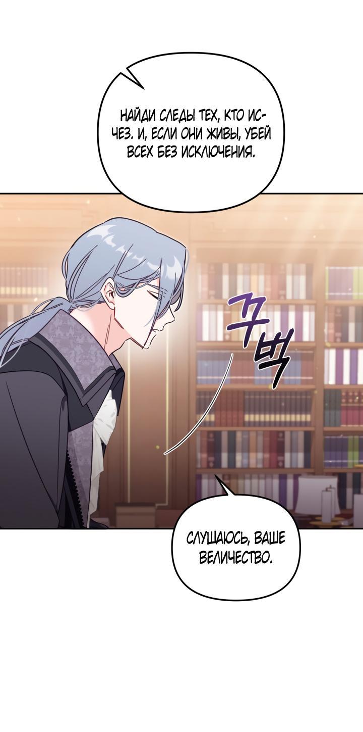 Страница 21 главы 56 манги Здесь нет места фальшивкам / Philomel the Fake