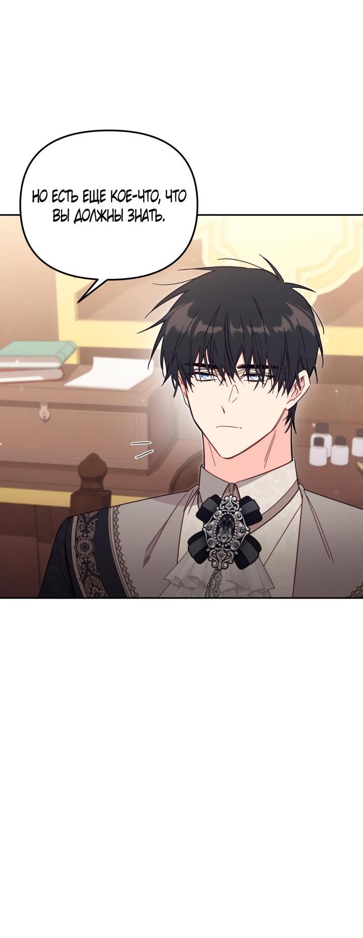 Страница 22 главы 56 манги Здесь нет места фальшивкам / Philomel the Fake