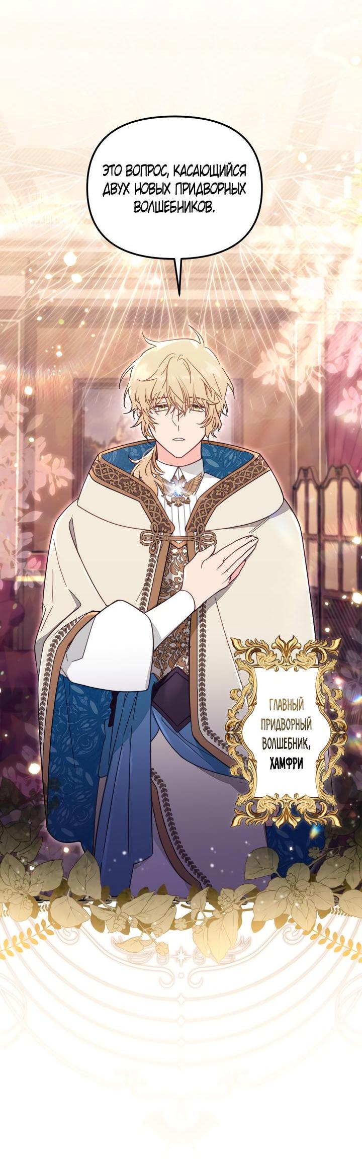 Страница 24 главы 56 манги Здесь нет места фальшивкам / Philomel the Fake