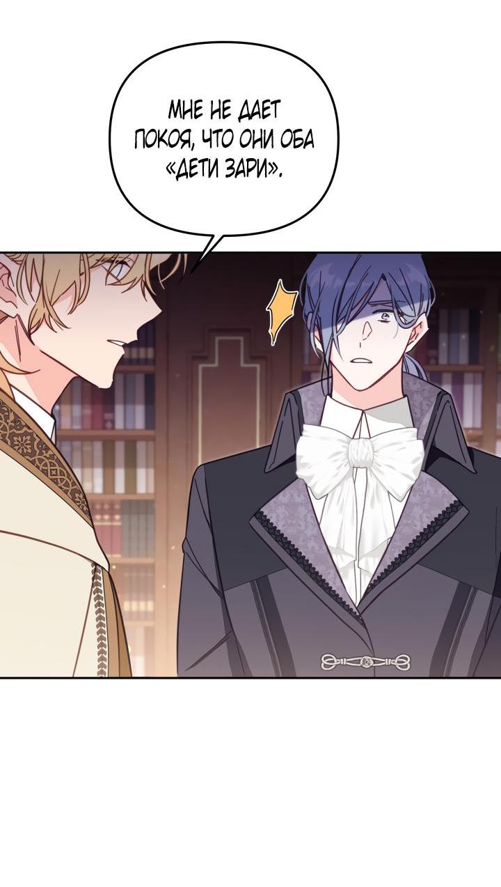 Страница 26 главы 56 манги Здесь нет места фальшивкам / Philomel the Fake
