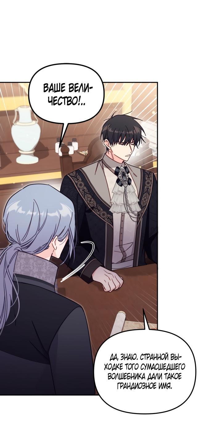 Страница 27 главы 56 манги Здесь нет места фальшивкам / Philomel the Fake