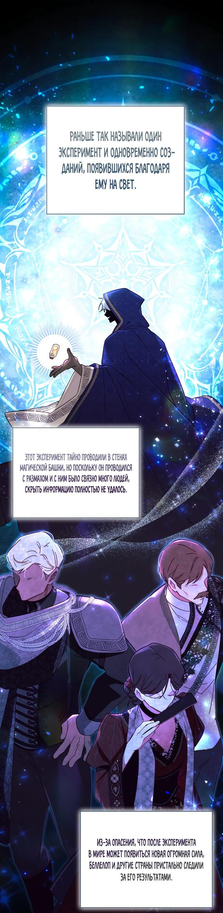 Страница 29 главы 56 манги Здесь нет места фальшивкам / Philomel the Fake