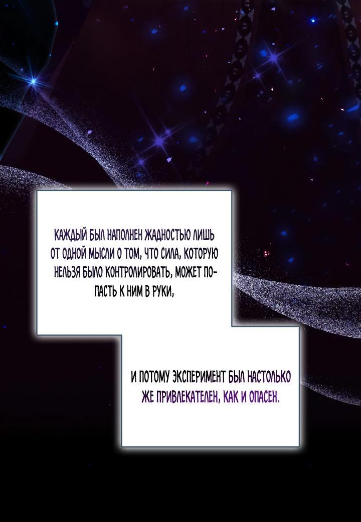 Страница 30 главы 56 манги Здесь нет места фальшивкам / Philomel the Fake