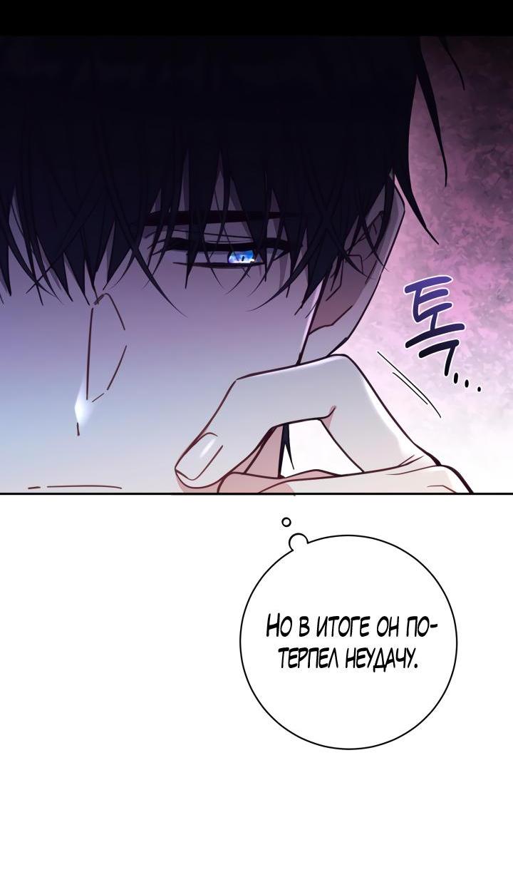 Страница 31 главы 56 манги Здесь нет места фальшивкам / Philomel the Fake
