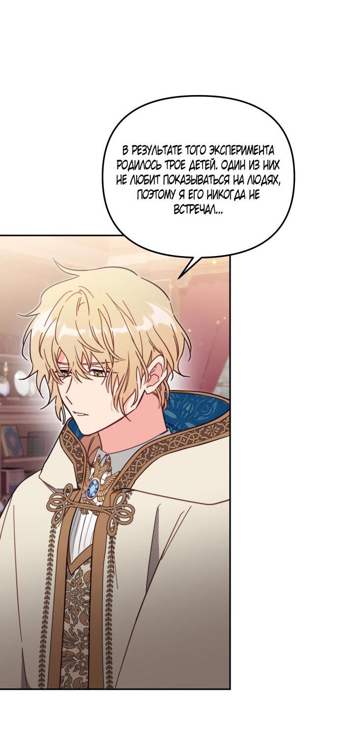 Страница 32 главы 56 манги Здесь нет места фальшивкам / Philomel the Fake