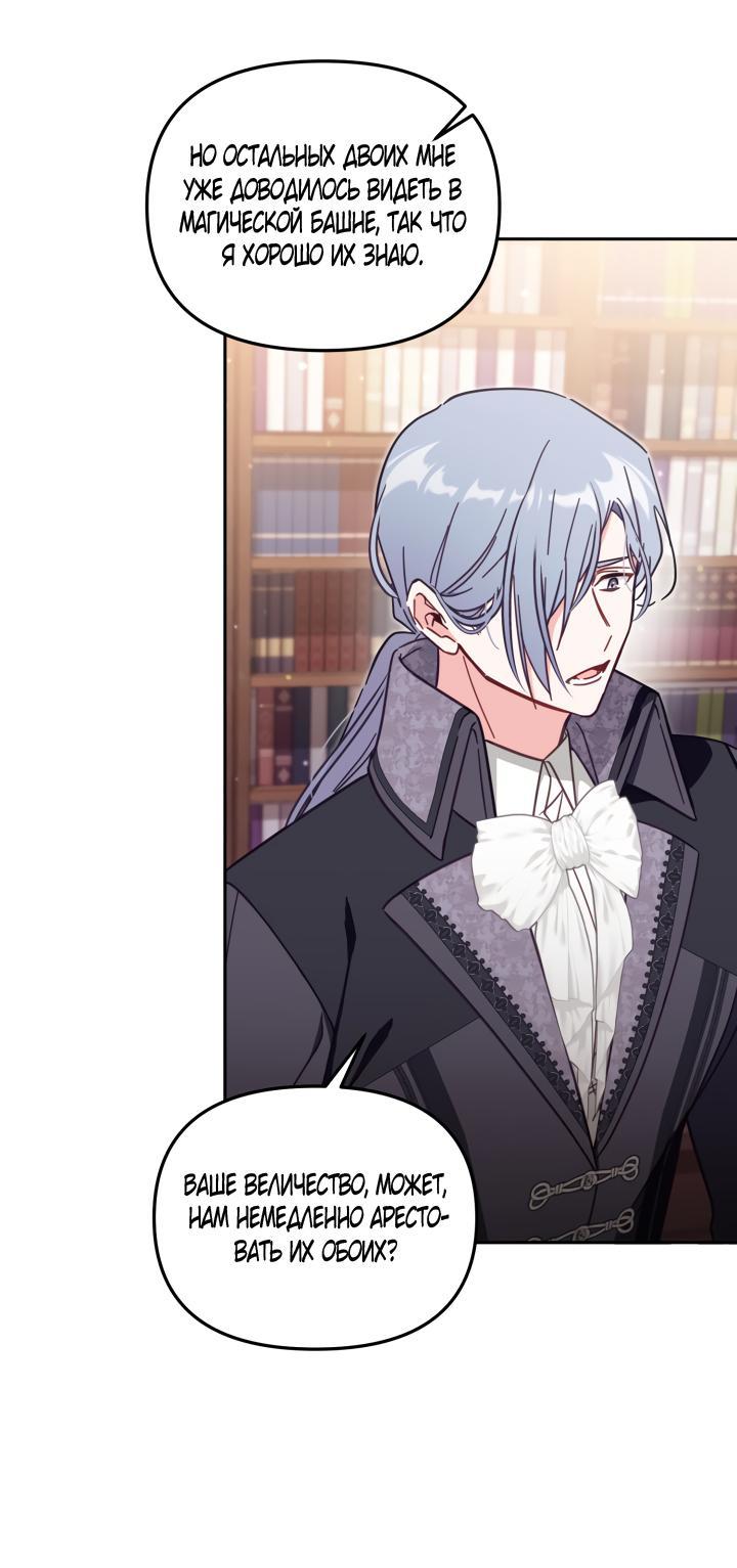 Страница 33 главы 56 манги Здесь нет места фальшивкам / Philomel the Fake