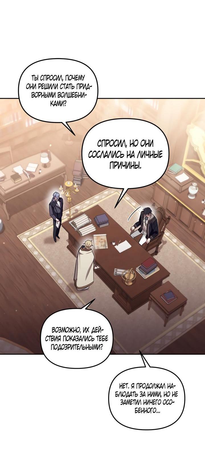 Страница 34 главы 56 манги Здесь нет места фальшивкам / Philomel the Fake