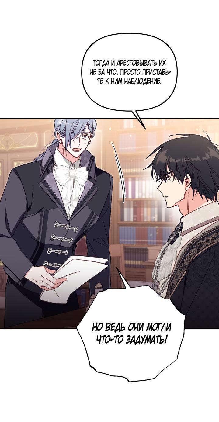 Страница 35 главы 56 манги Здесь нет места фальшивкам / Philomel the Fake