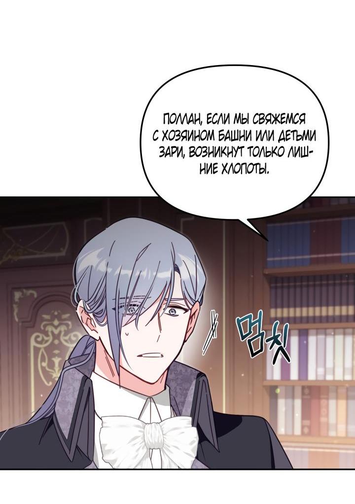 Страница 36 главы 56 манги Здесь нет места фальшивкам / Philomel the Fake
