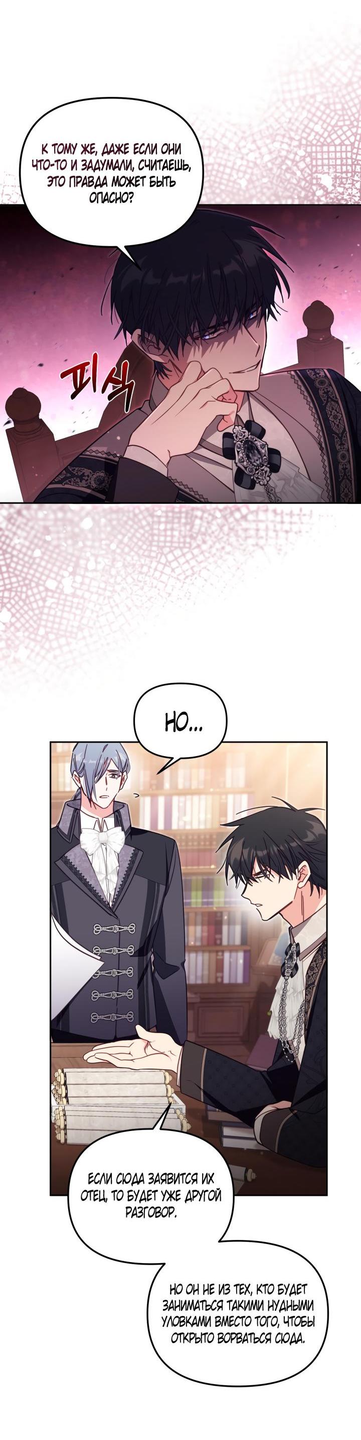 Страница 37 главы 56 манги Здесь нет места фальшивкам / Philomel the Fake