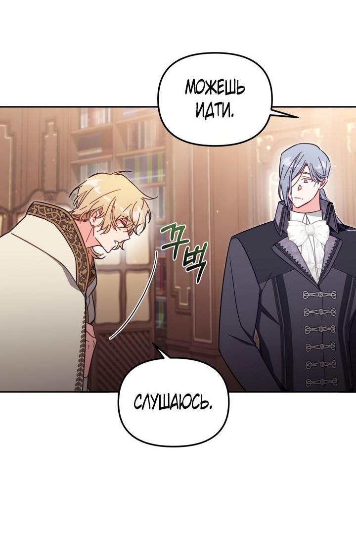 Страница 38 главы 56 манги Здесь нет места фальшивкам / Philomel the Fake