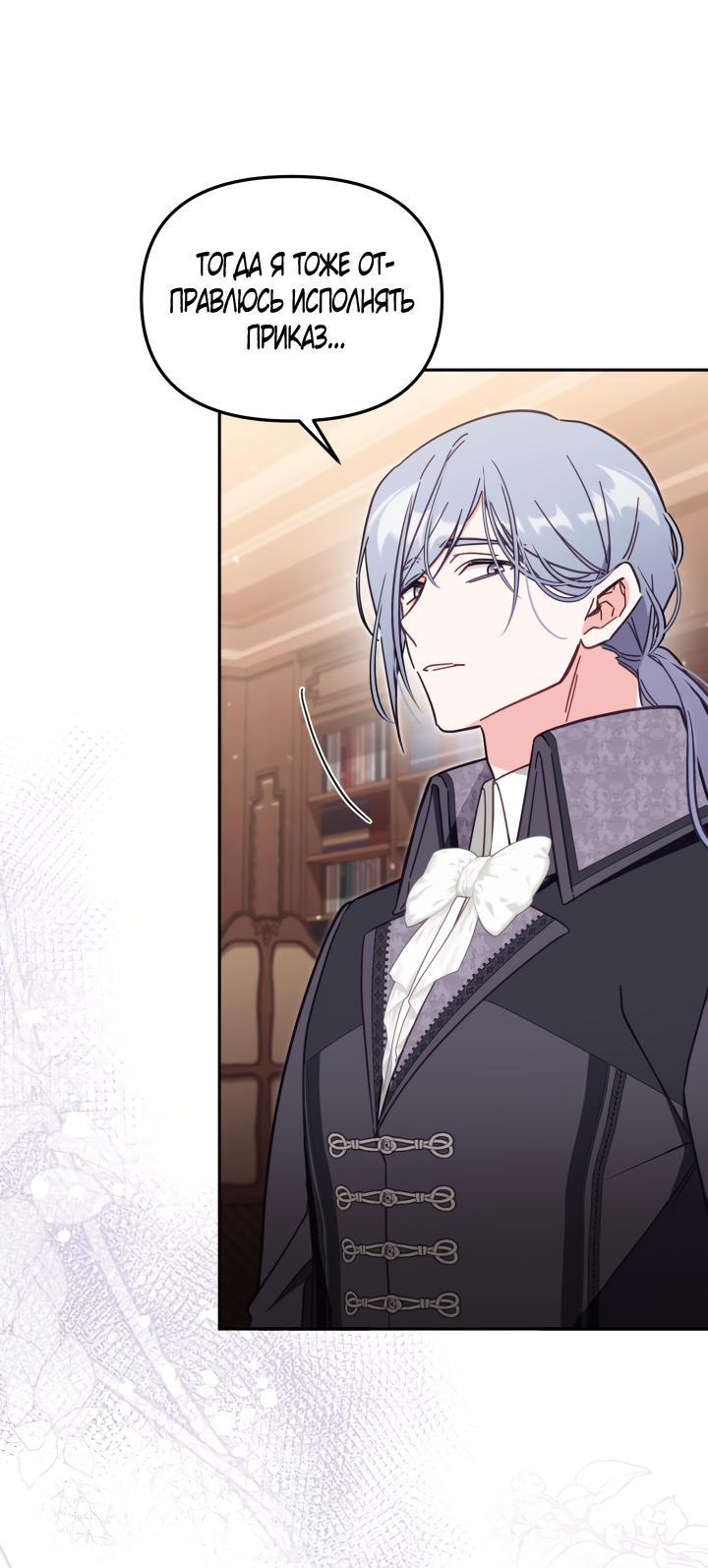 Страница 39 главы 56 манги Здесь нет места фальшивкам / Philomel the Fake