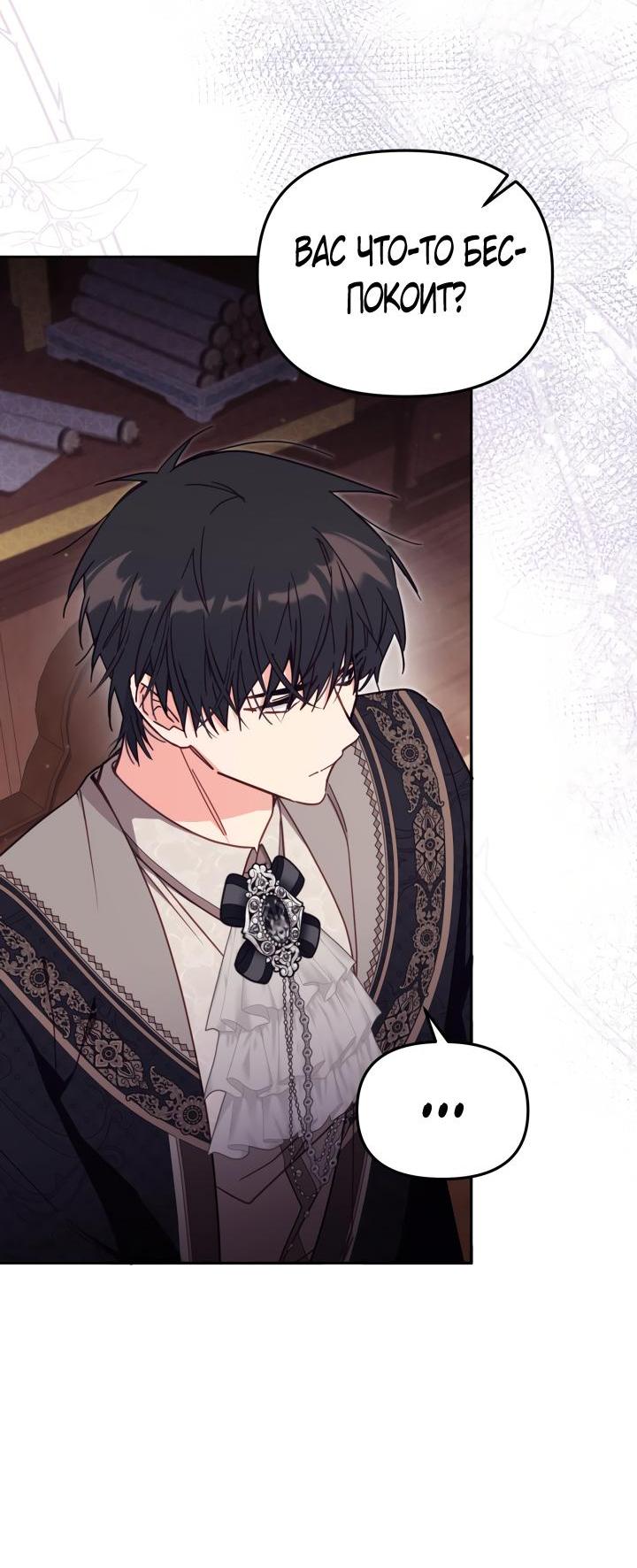 Страница 40 главы 56 манги Здесь нет места фальшивкам / Philomel the Fake