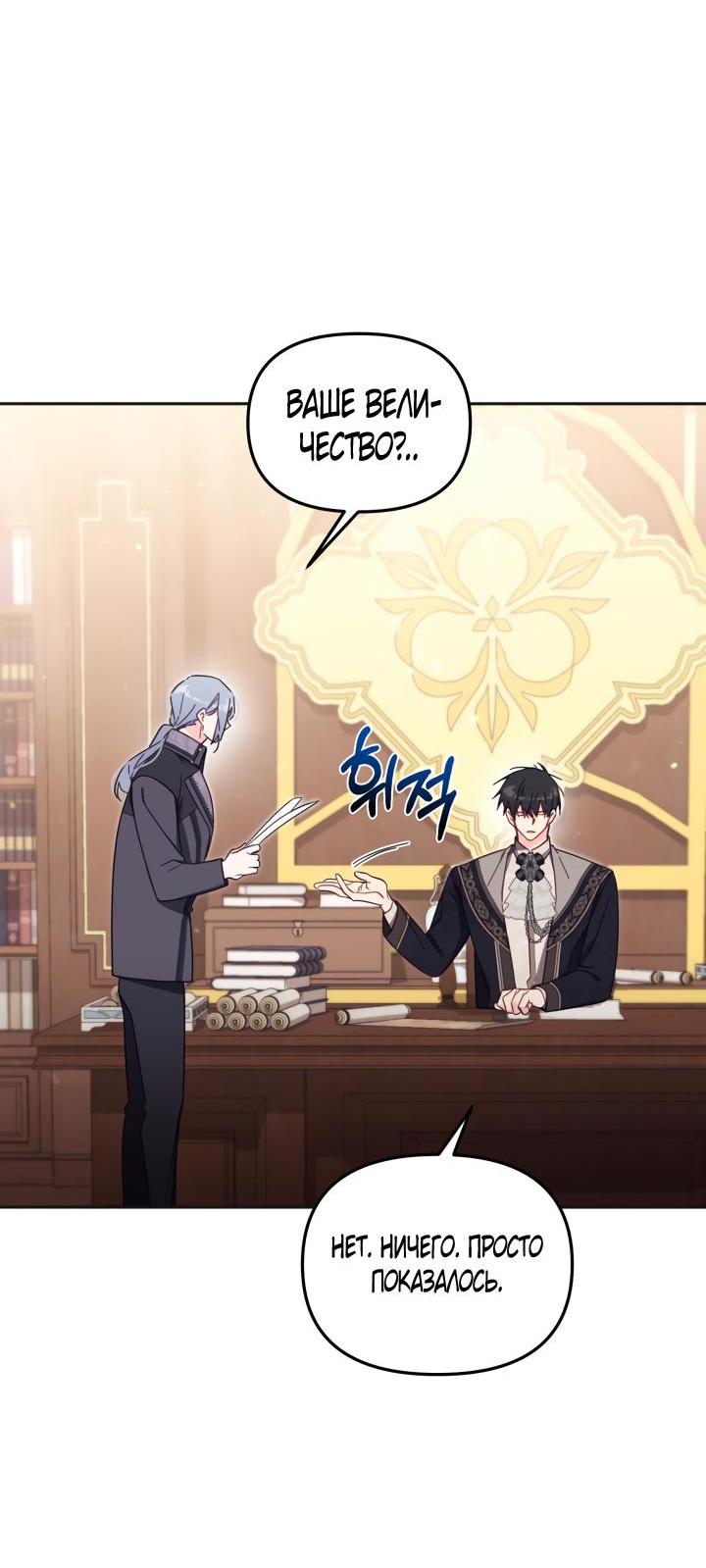 Страница 41 главы 56 манги Здесь нет места фальшивкам / Philomel the Fake