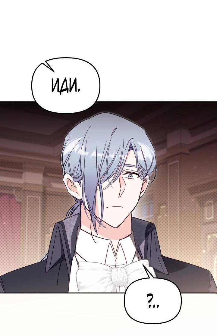 Страница 42 главы 56 манги Здесь нет места фальшивкам / Philomel the Fake