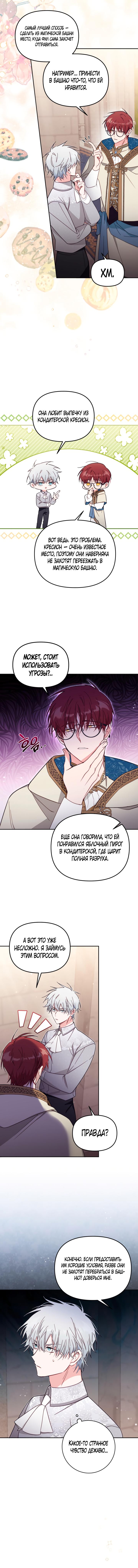 Страница 46 главы 56 манги Здесь нет места фальшивкам / Philomel the Fake