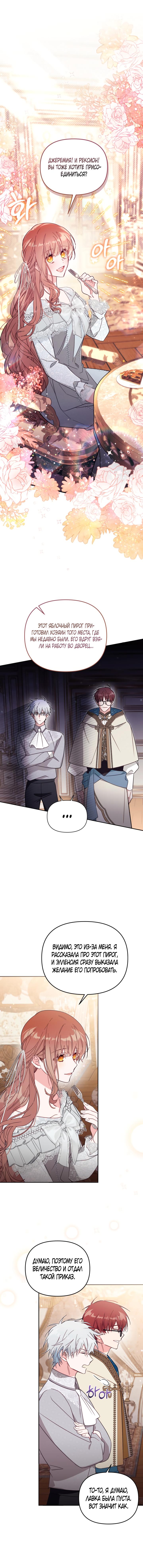 Страница 47 главы 56 манги Здесь нет места фальшивкам / Philomel the Fake