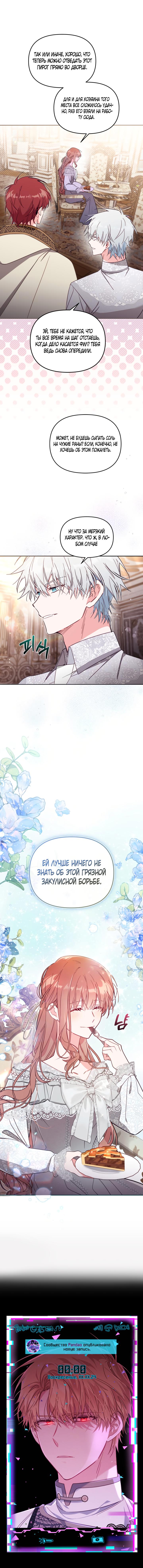 Страница 48 главы 56 манги Здесь нет места фальшивкам / Philomel the Fake