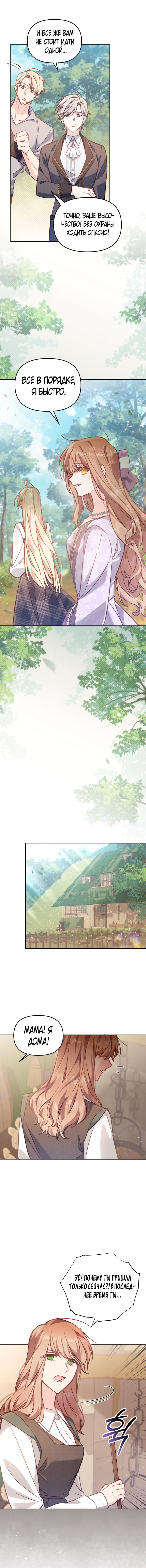 Страница 4 главы 18 манги Здесь нет места фальшивкам / Philomel the Fake
