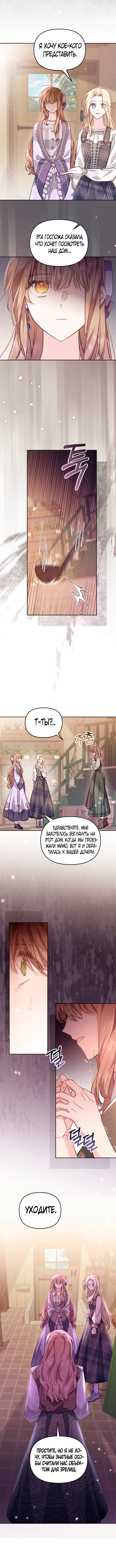 Страница 5 главы 18 манги Здесь нет места фальшивкам / Philomel the Fake
