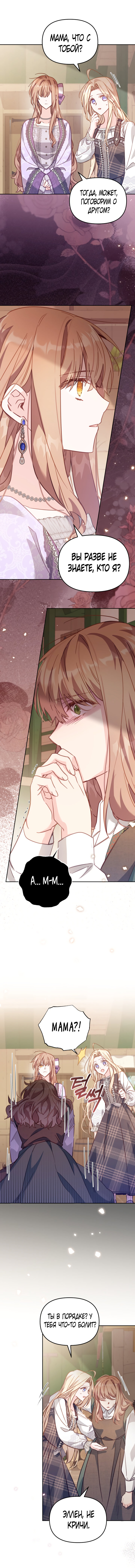 Страница 6 главы 18 манги Здесь нет места фальшивкам / Philomel the Fake