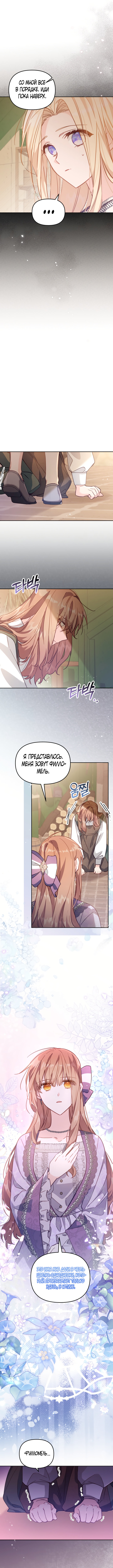 Страница 7 главы 18 манги Здесь нет места фальшивкам / Philomel the Fake