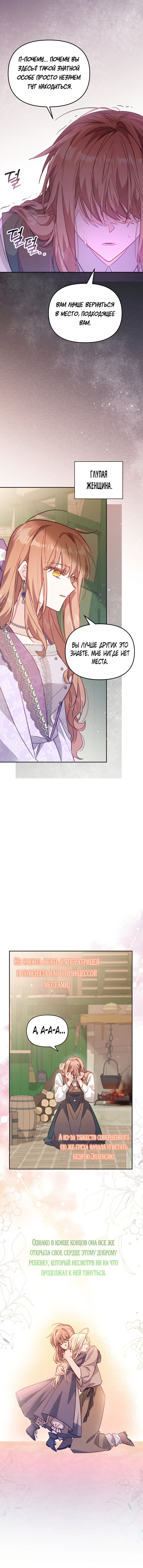 Страница 8 главы 18 манги Здесь нет места фальшивкам / Philomel the Fake