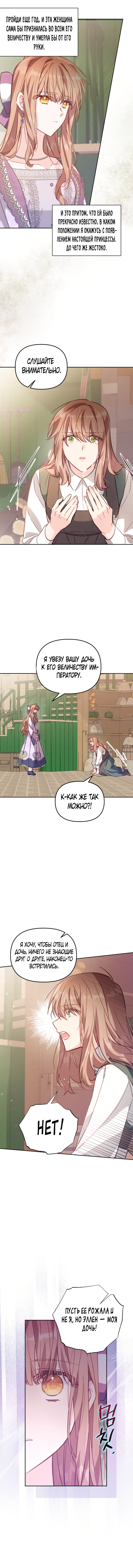 Страница 9 главы 18 манги Здесь нет места фальшивкам / Philomel the Fake