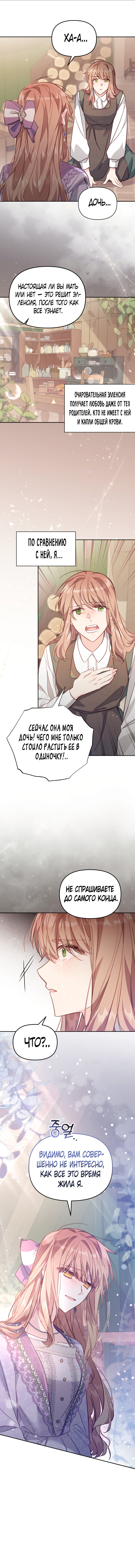 Страница 10 главы 18 манги Здесь нет места фальшивкам / Philomel the Fake