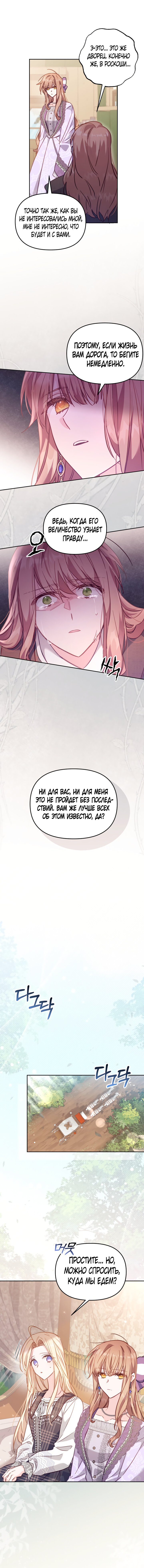 Страница 11 главы 18 манги Здесь нет места фальшивкам / Philomel the Fake