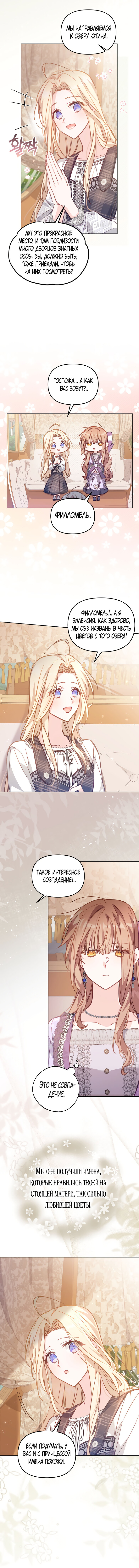 Страница 12 главы 18 манги Здесь нет места фальшивкам / Philomel the Fake