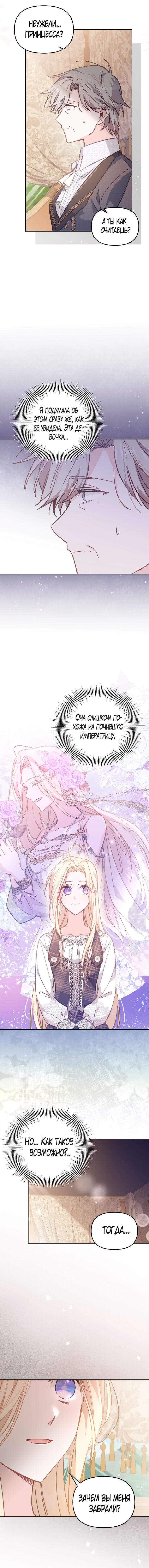 Страница 13 главы 18 манги Здесь нет места фальшивкам / Philomel the Fake