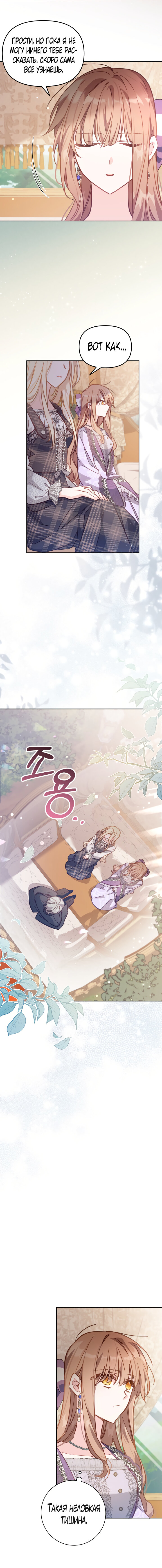 Страница 14 главы 18 манги Здесь нет места фальшивкам / Philomel the Fake