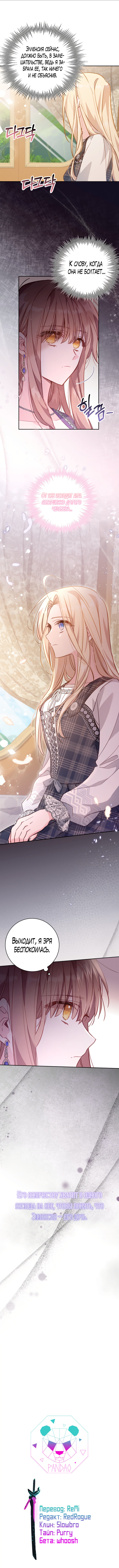 Страница 15 главы 18 манги Здесь нет места фальшивкам / Philomel the Fake