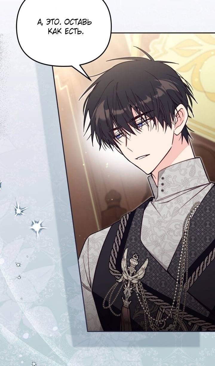 Страница 4 главы 65 манги Здесь нет места фальшивкам / Philomel the Fake