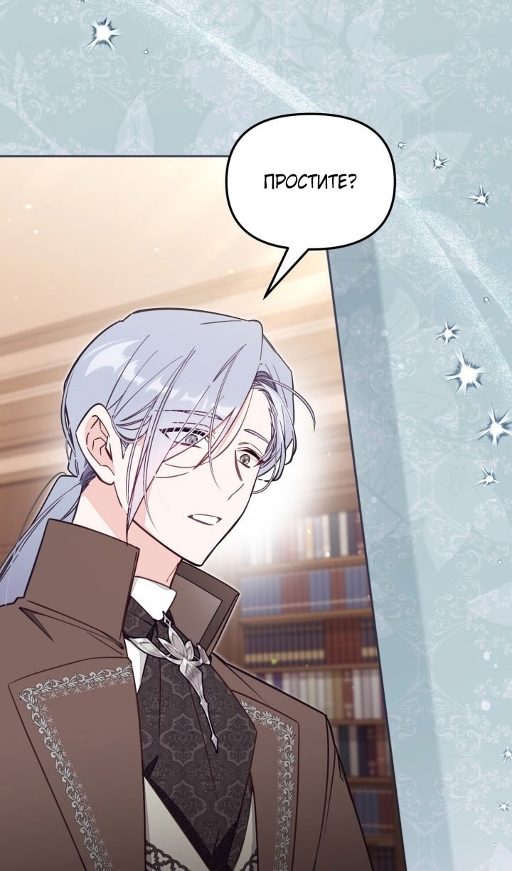 Страница 5 главы 65 манги Здесь нет места фальшивкам / Philomel the Fake