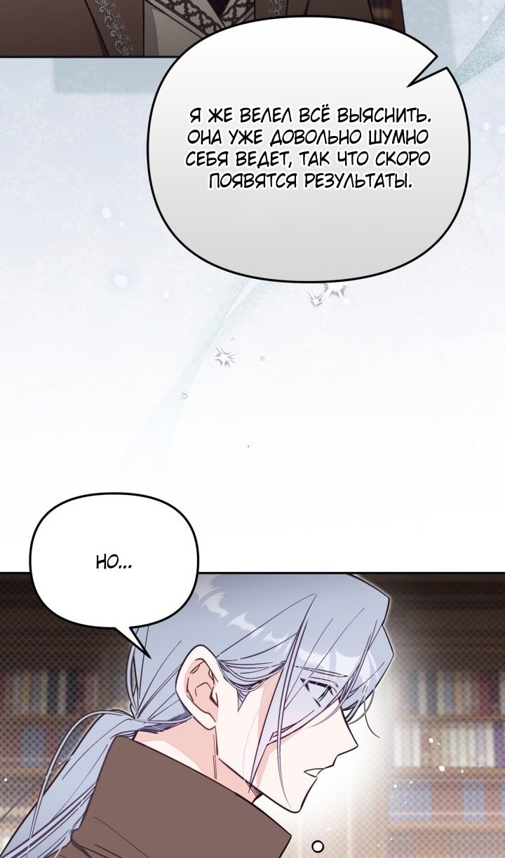 Страница 6 главы 65 манги Здесь нет места фальшивкам / Philomel the Fake