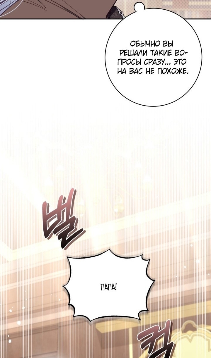 Страница 7 главы 65 манги Здесь нет места фальшивкам / Philomel the Fake