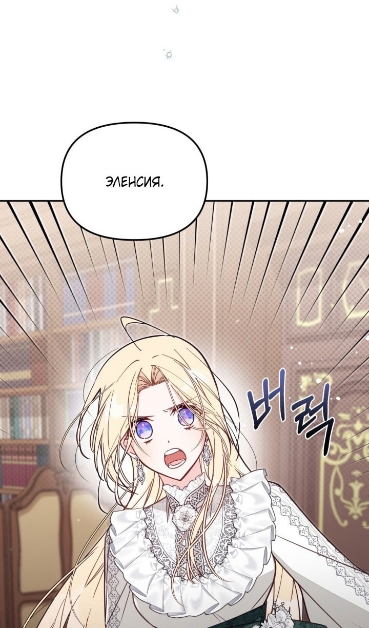 Страница 9 главы 65 манги Здесь нет места фальшивкам / Philomel the Fake