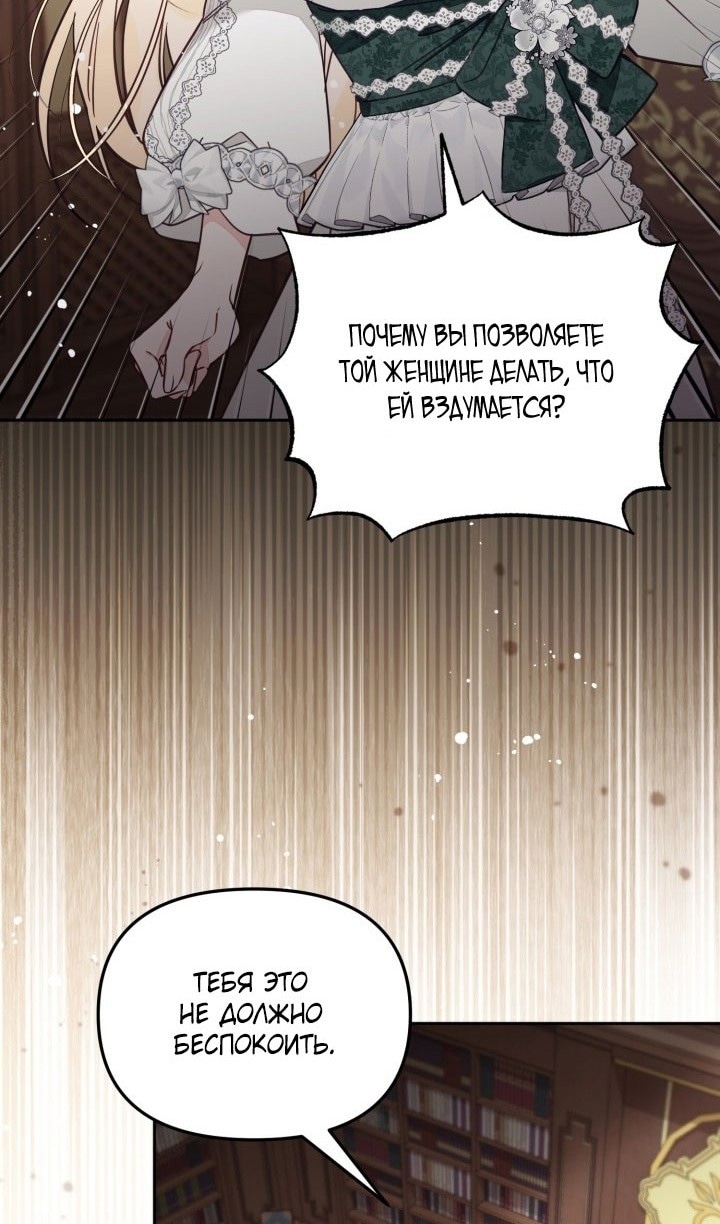 Страница 10 главы 65 манги Здесь нет места фальшивкам / Philomel the Fake