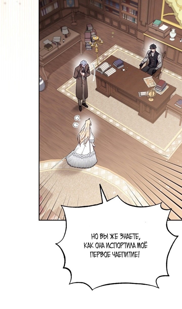 Страница 11 главы 65 манги Здесь нет места фальшивкам / Philomel the Fake