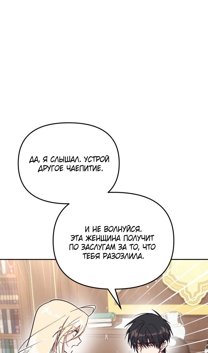Страница 12 главы 65 манги Здесь нет места фальшивкам / Philomel the Fake