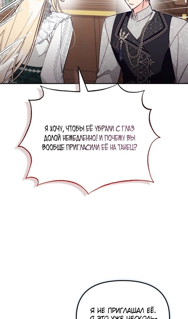 Страница 13 главы 65 манги Здесь нет места фальшивкам / Philomel the Fake