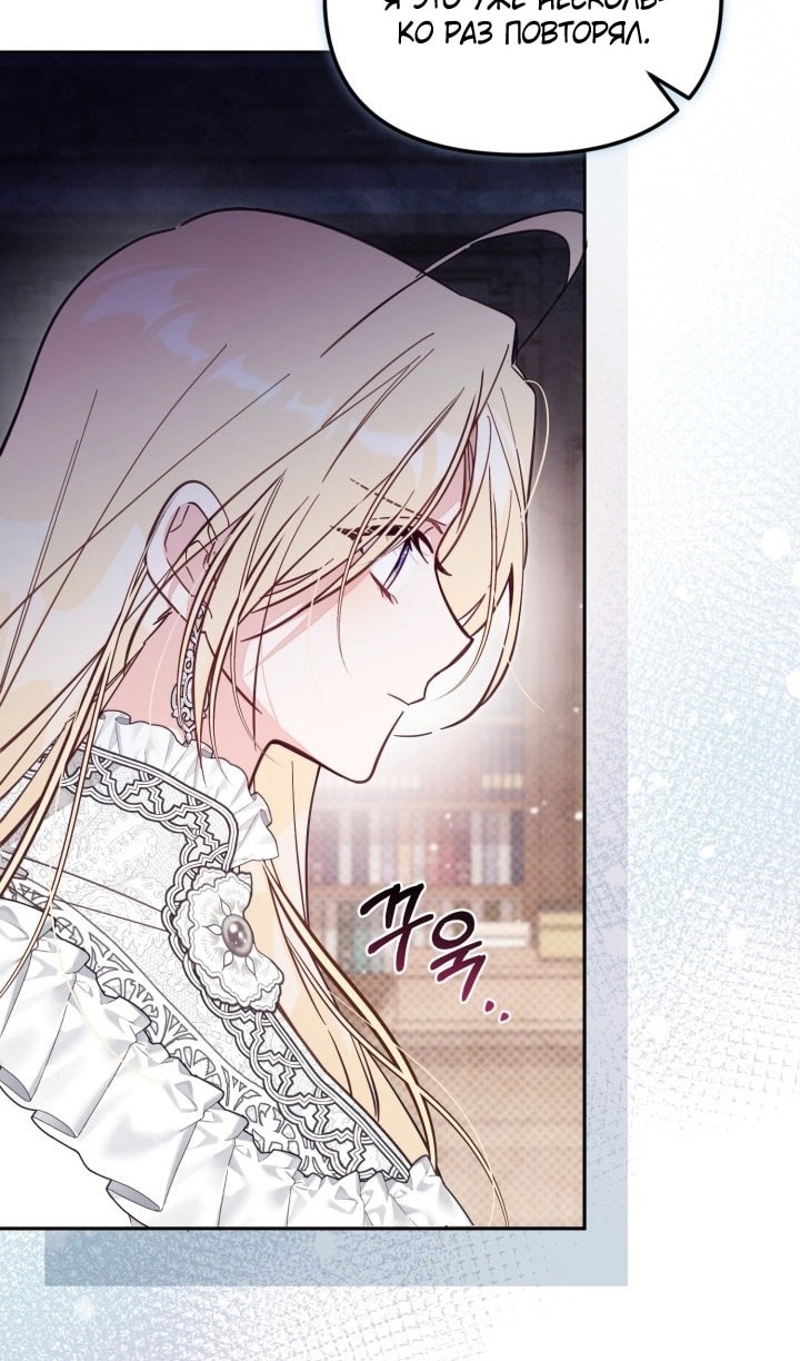 Страница 14 главы 65 манги Здесь нет места фальшивкам / Philomel the Fake