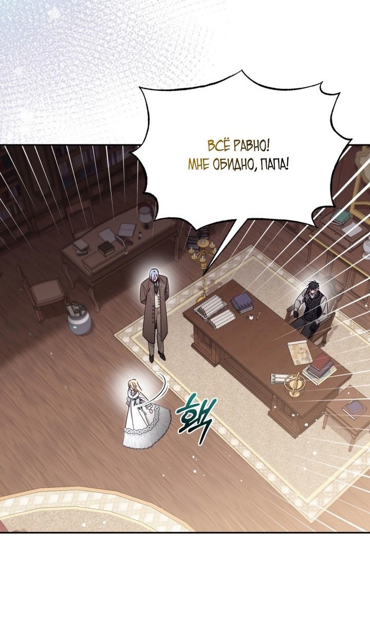 Страница 15 главы 65 манги Здесь нет места фальшивкам / Philomel the Fake
