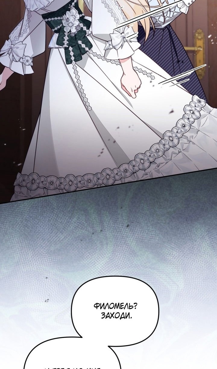Страница 17 главы 65 манги Здесь нет места фальшивкам / Philomel the Fake