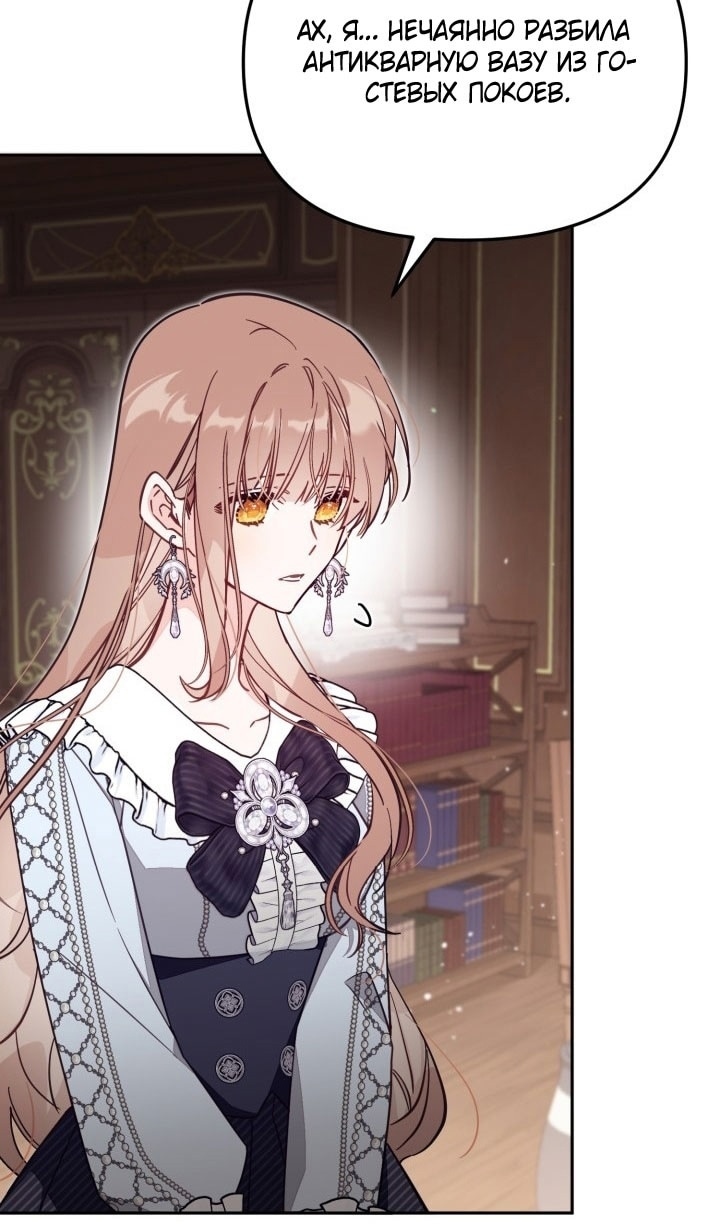 Страница 19 главы 65 манги Здесь нет места фальшивкам / Philomel the Fake