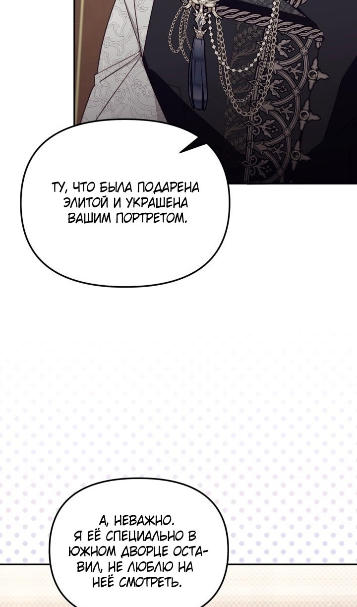 Страница 21 главы 65 манги Здесь нет места фальшивкам / Philomel the Fake
